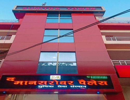 Hotel The Mansarovar Palace Near Ram Mandir in Ajodhya, India