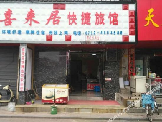 Yunmeng Xilaiju Express Hotel — hotel in Yunmeng Chengguanzhen