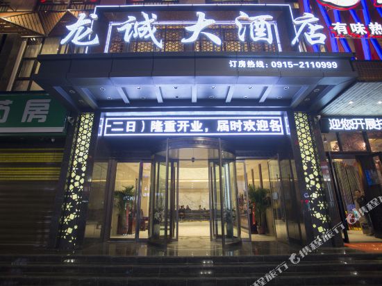 Longcheng Hotel - last minute hotel in Ankang