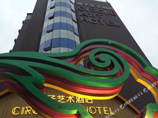 Circle Art Hotel - last minute hotel in Jieyang