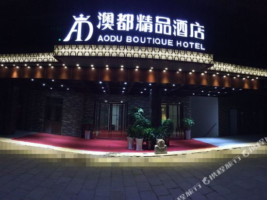 Aodu Boutique Hotel in Enshi, People's Republic of China