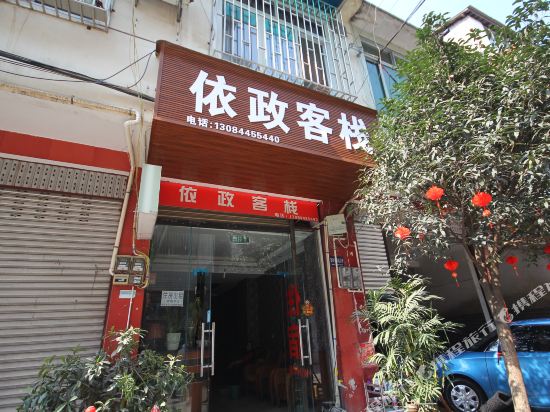 Yizheng Inn in Linqiong, People's Republic of China