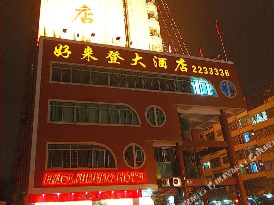 Haolaideng Hotel - carbon neutral hotel in Unknown City