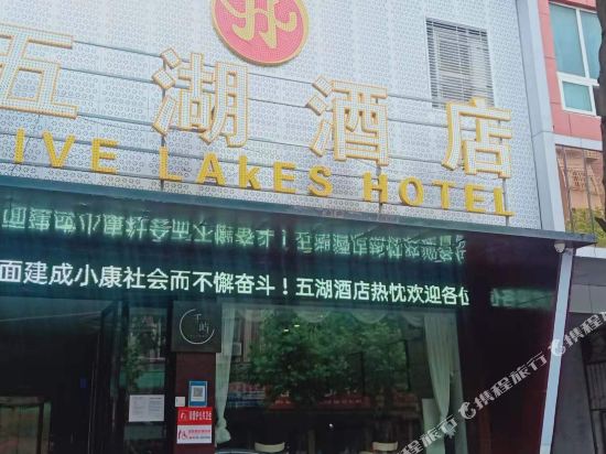 Five Lake Hotel in Xiantao, People's Republic of China