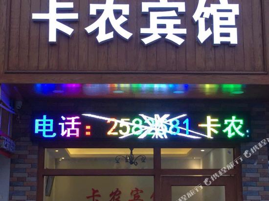 Canon hotel - last minute hotel in Nanchong