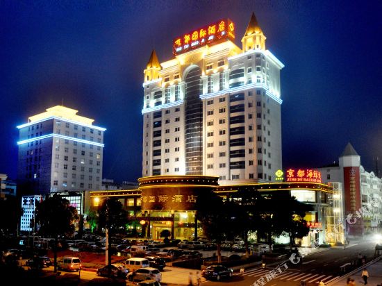 Jingdu International Hotel — 4-Star Luxury Hotel in Shangrao, People's Republic of China