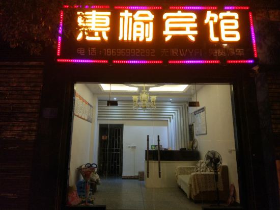 HuiYu Hotel - last minute hotel in Chongqing