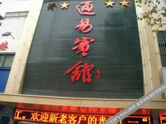 Tongyi Hotel in Weinan, People's Republic of China