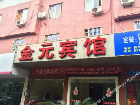 Jinyuan Hotel - last minute hotel in Shaoxing