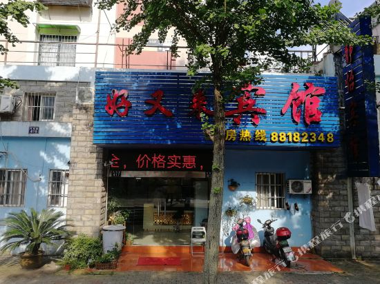 Haoyoulai Hotel in Ningbo, People's Republic of China