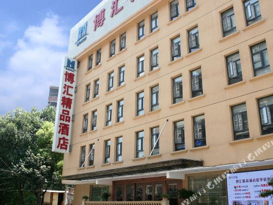 Bohui Boutique Hotel - last minute hotel in Wuhan
