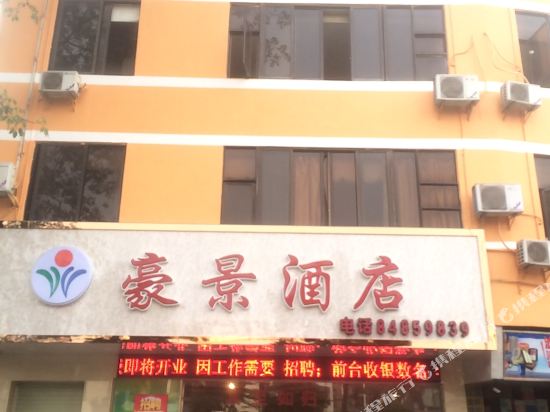 Haojing Hotel - last minute hotel in Guangzhou