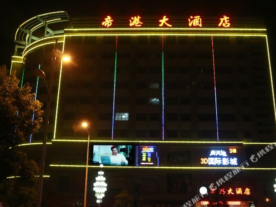 Digang Hotel — hotel in Shayang