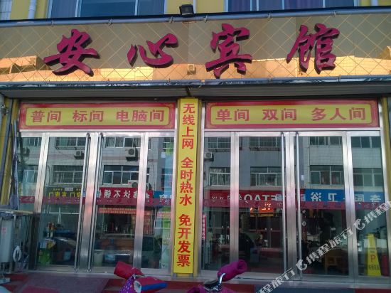 Feicheng peace of mind hotel — hotel in Feicheng