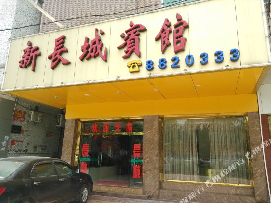 New Great Wall Hotel — hotel in Nanjie