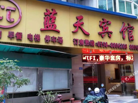 Lantian Hotel - last minute hotel in Sanming