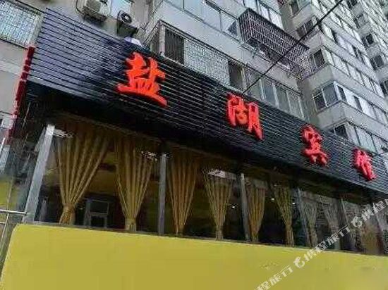 Beijing Yanhu Hotel in Beijing, People's Republic of China