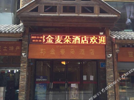 Bangjin Maiduo Hotel in Kangding, People's Republic of China