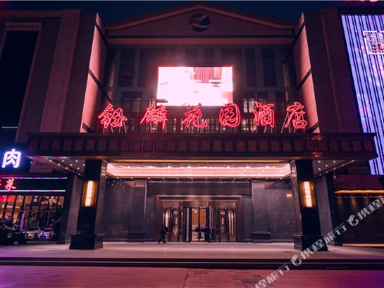 Yulin Garden Hotel — 4-Star Luxury Hotel in Yinchuan, People's Republic of China