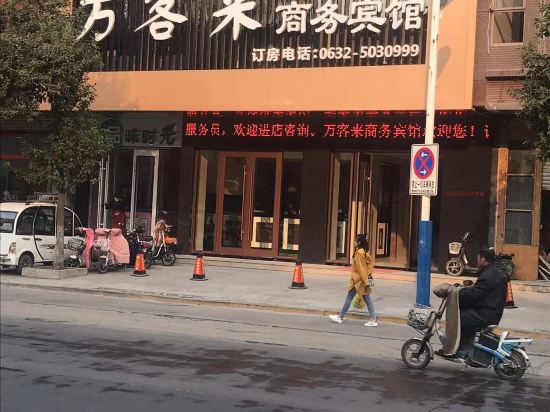 Tengzhou Wanke Business Hotel in Tengzhou, People's Republic of China