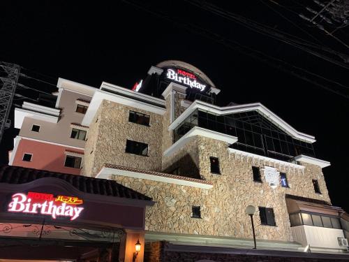 Hotel Birthday 楠店 — hotel in Kasugai