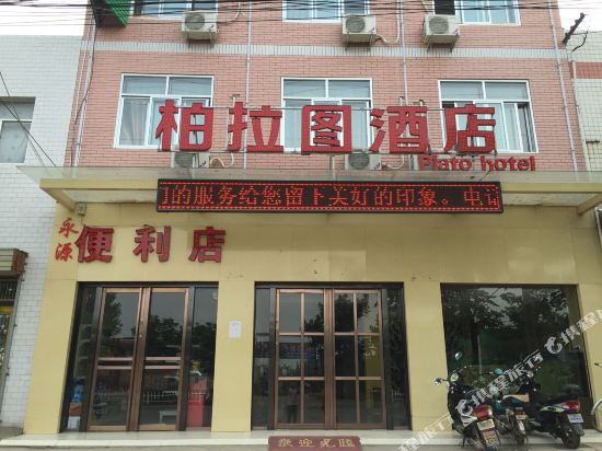 Plato in Jianjun, People's Republic of China