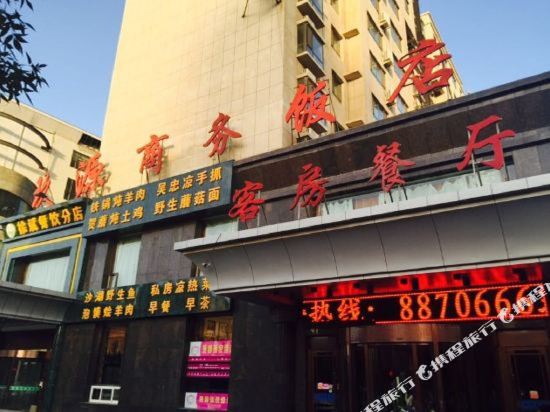 Jiuyuan Business Hotel in Xigang, People's Republic of China