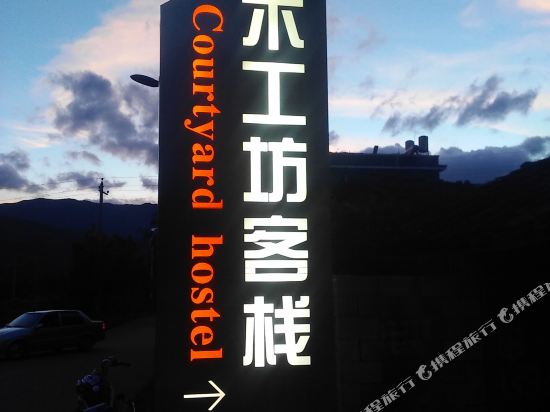Luquan Woodworking Inn — hotel in Pingshan