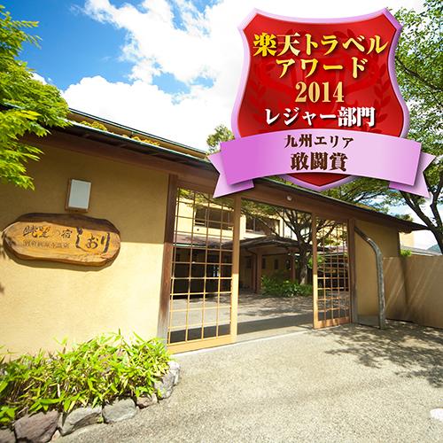 Choubounoyado Shiori in Beppu, Japan