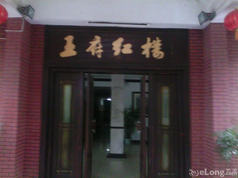 Wangfu Honglou Hotel — hotel in Guilin