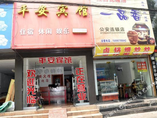 Ping An Hotel — Douhudi