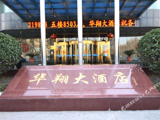 Huaxiang Hotel — hotel in Xintian