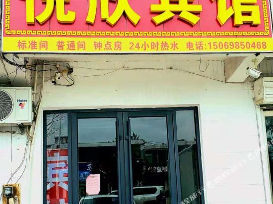 Yuexin Hotel — hotel in Ningyang