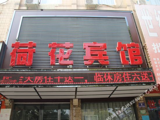 Hehua Hotel — hotel in Zhoukou
