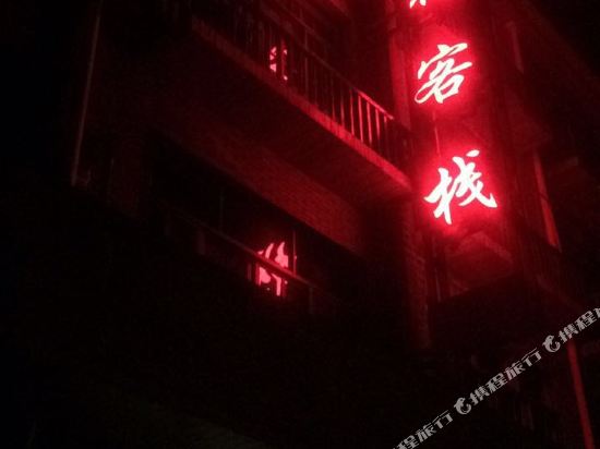 unadorned Inn in Longquan, People's Republic of China