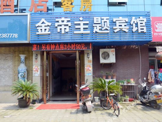 Jindi Theme Hotel - carbon neutral hotel in Huzhou