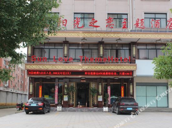 Dongyang Sunshine Love Theme Hotel - last minute hotel in Dongyang