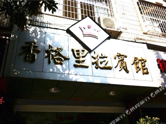 Shangri La Hotel in Ningde, People's Republic of China