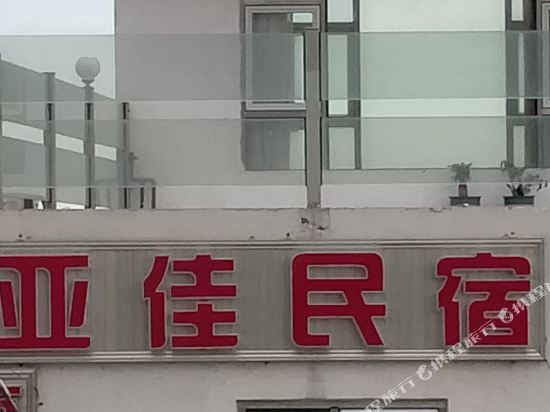 Yajia Seaside Hotel in Shima, People's Republic of China