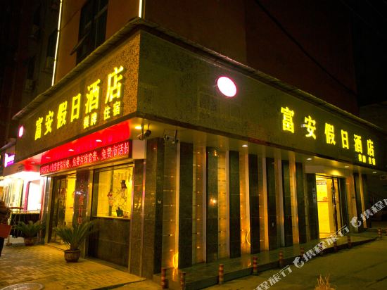 Fu'an Hotel - carbon neutral hotel in Linshui