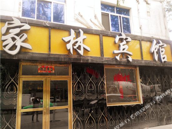 Jialin Hotel Xining Nanchuan West Road - carbon neutral hotel in Xining