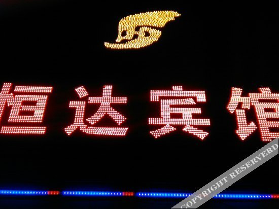 Hengda Hotel - last minute hotel in Zhongshan