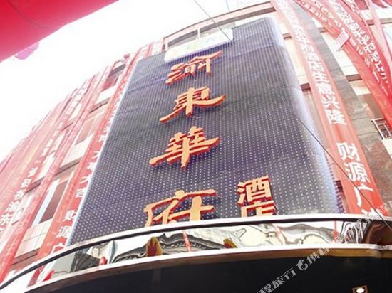 Xinyudong Huafu Hotel — hotel in Wushan