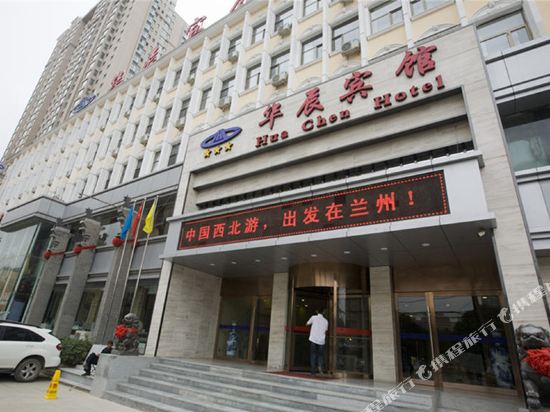 Hua Chen Hotel - last minute hotel in Lanzhou