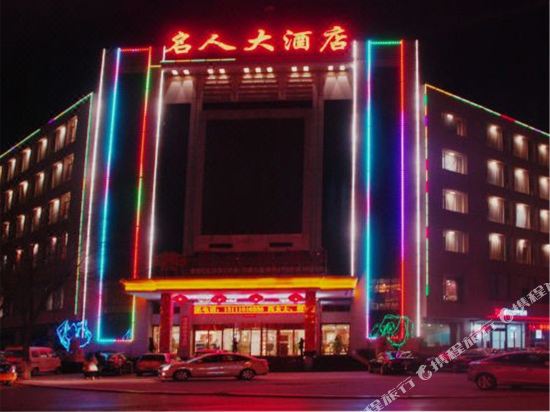 Exclusive Celebrities Hotel in Jinzhong, People's Republic of China