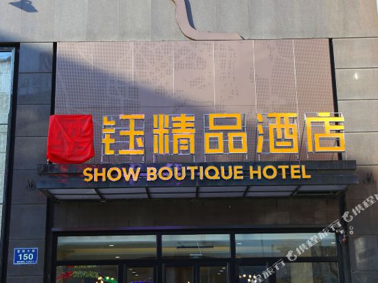 Show Boutique Hotel - last minute hotel in Jilin