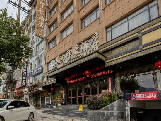 Tuteng Yinxiang Hotel - last minute hotel in Unknown City