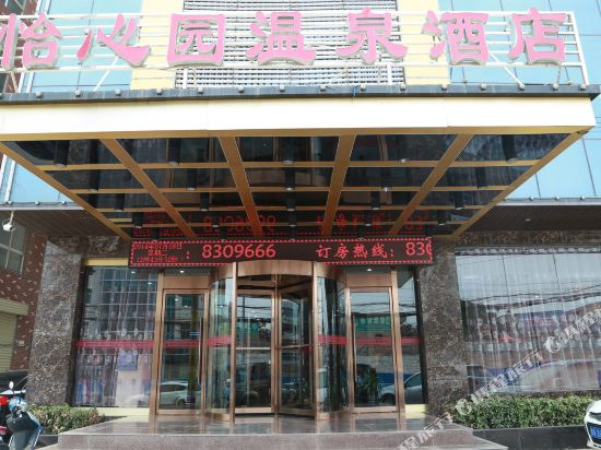 Yixinyuan Hot Spring Hotel — hotel in Doucun