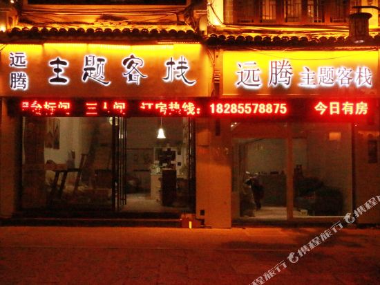 Yuanteng Hotel in Zhenyuan Chengguanzhen, People's Republic of China