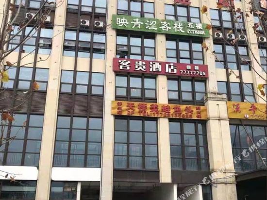 Ying Qing Shi Inn - last minute hotel in Chongqing
